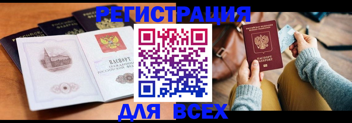 прописка 2025 в Емве